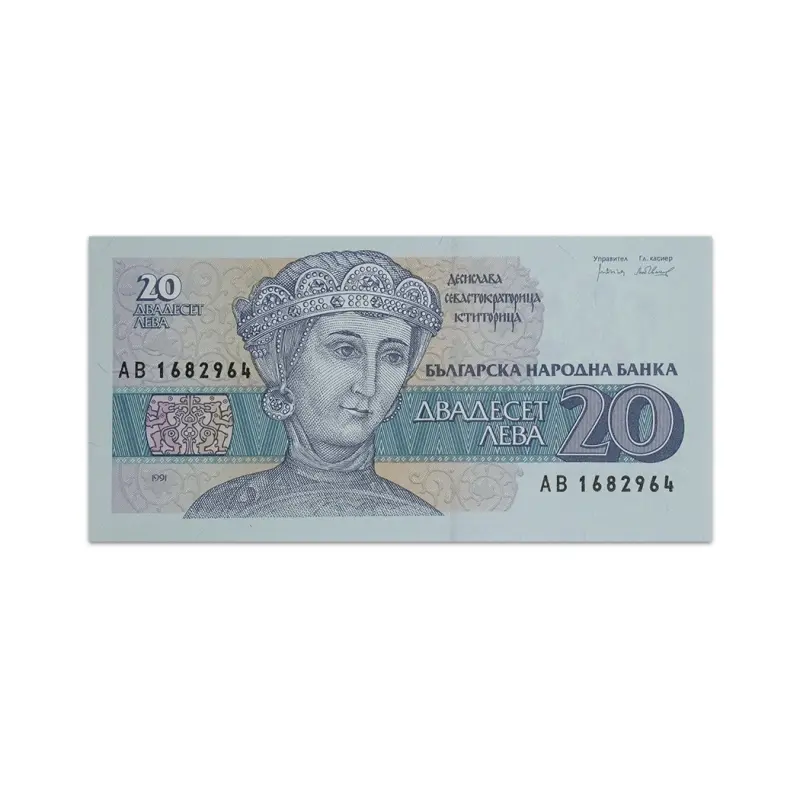 Bulgaria 20 Leva 1991