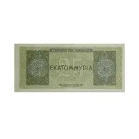 Greece 25 Million Drachmai 1944 Older than 80 years banknote