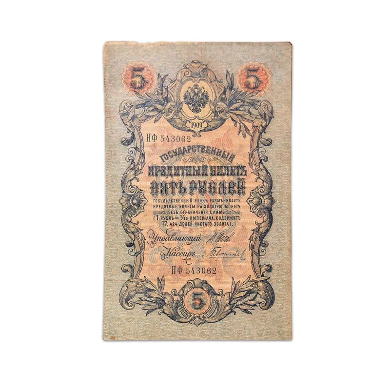 Russia 5 roubles 1909 - Emperor Nicholas II - 115 year old Bank note