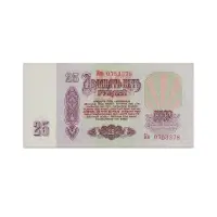 Soviet Union (Russia) 25 Roubles 1961