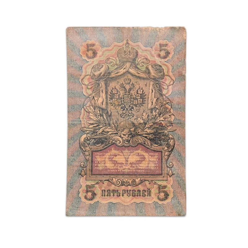 Russia 5 roubles 1909 - Emperor Nicholas II - 115 year old Bank note