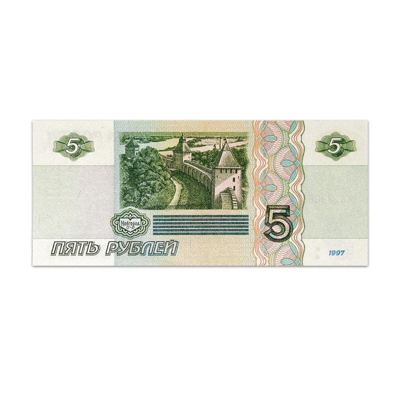 Russia 5 Rubley 1997