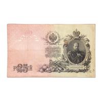 Russia 25 roubles 1909 - Emperor Nicholas II - 115 year old Bank note