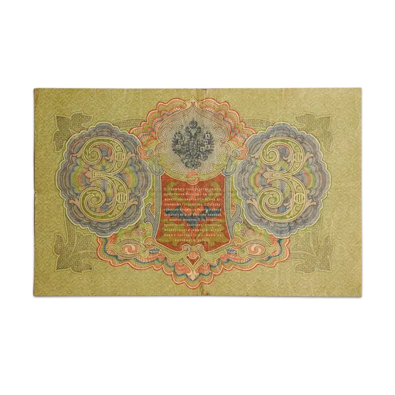 Russian Empire 3 roubles 1905 More than 100 years old note