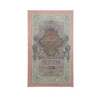 Russia 10 roubles 1909 - Emperor Nicholas II - 115 year old Bank note