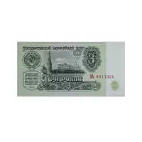Soviet Union 3 Rubles 1961