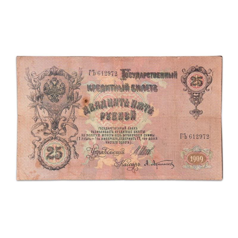 Russia 25 roubles 1909 - Emperor Nicholas II - 115 year old Bank note