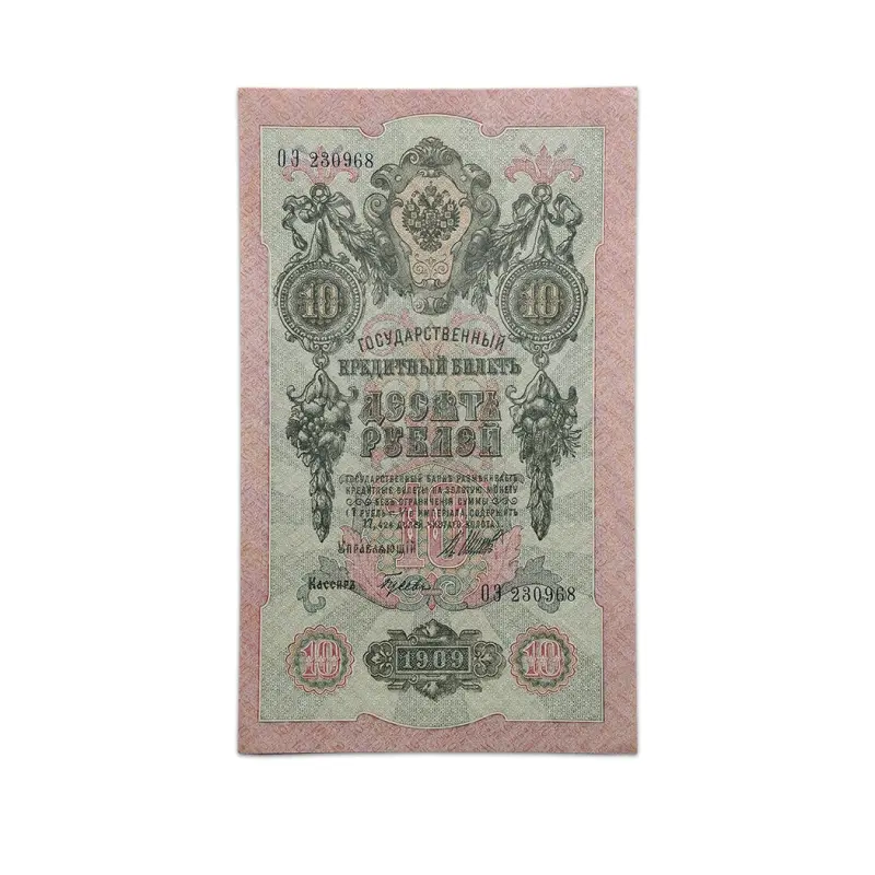 Russia 10 roubles 1909 - Emperor Nicholas II - 115 year old Bank note