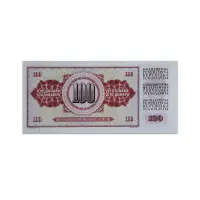 Yugoslavia 100 Dinara 1986