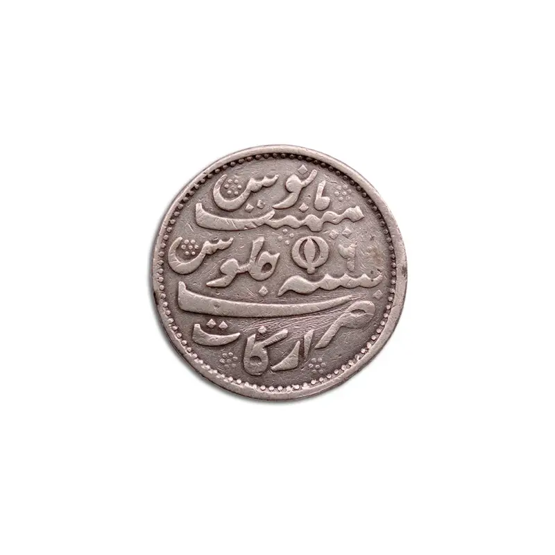 Madras Presidency 1 rupee 1759 - Arkot Mint Alamgir II