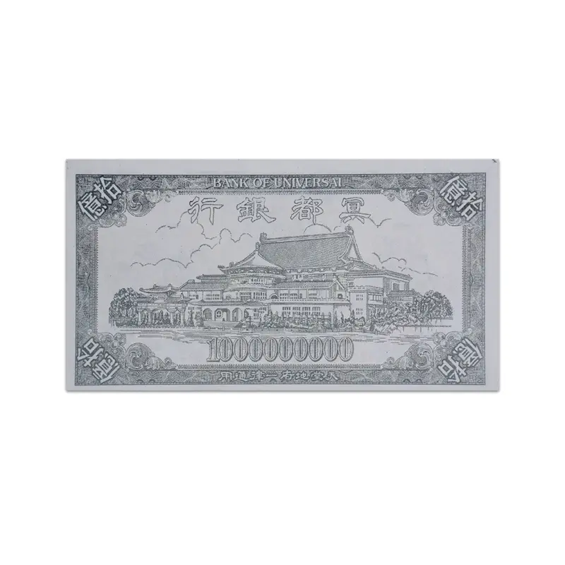 Chinese Joss Paper 1 Billion Hell Banknote