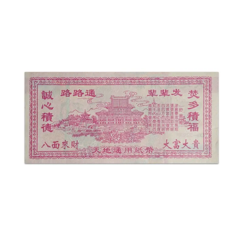 Chinese Joss Paper Ten quadrillion Jade Emperor Hell Bank Note